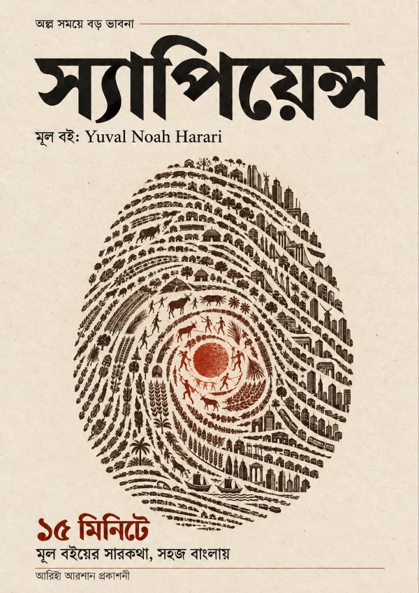 স্যাপিয়েন্স