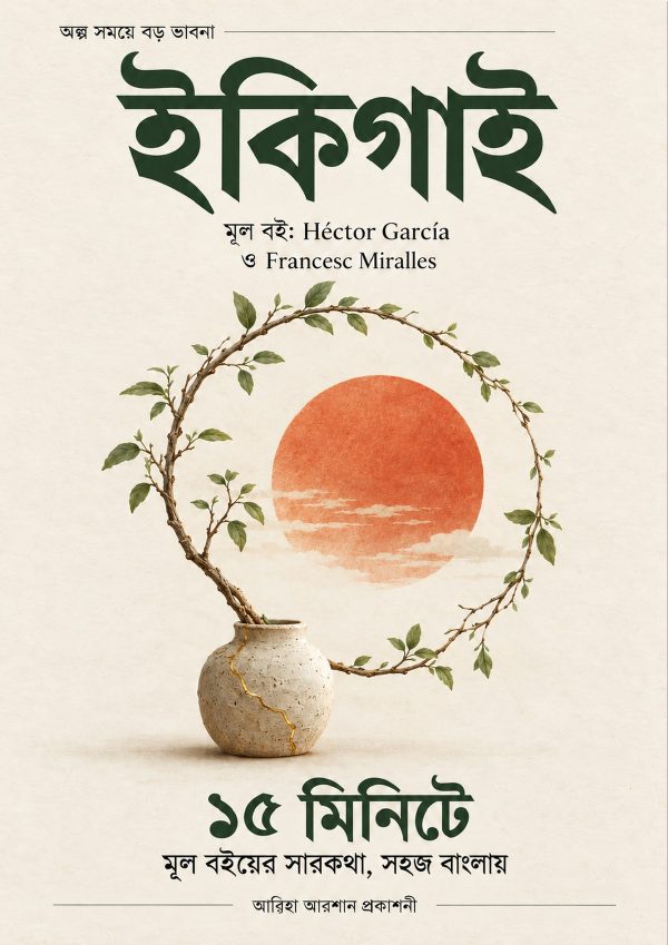 ইকিগাই