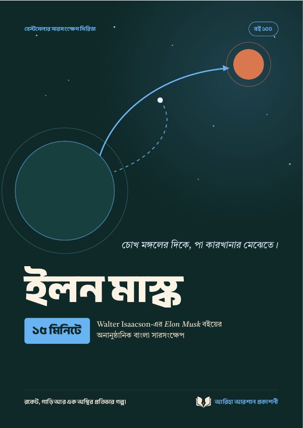 ইলন মাস্ক