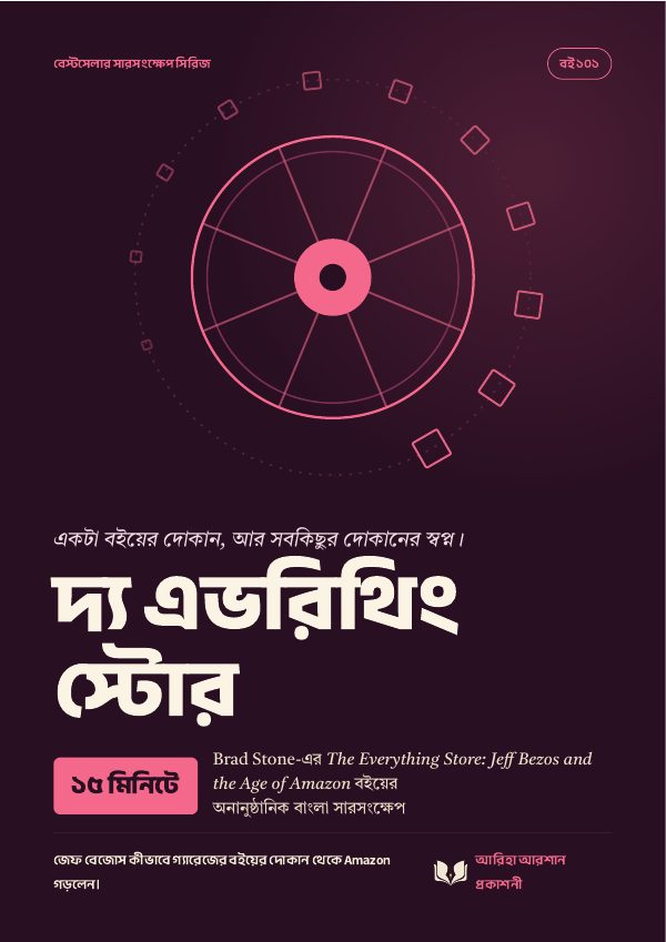 দ্য এভরিথিং স্টোর