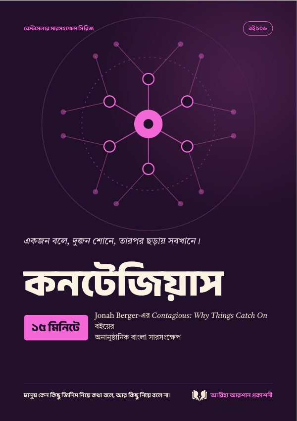 কনটেজিয়াস