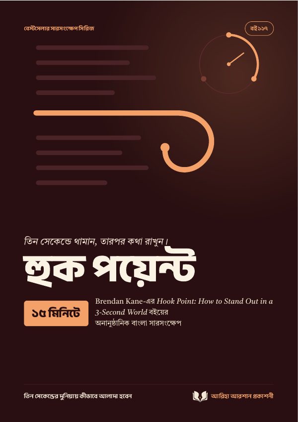 হুক পয়েন্ট