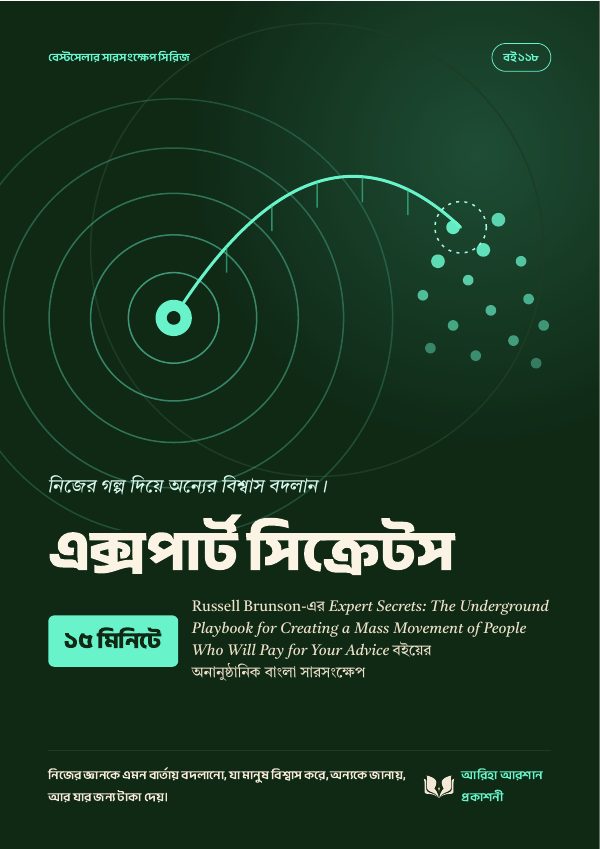 এক্সপার্ট সিক্রেটস