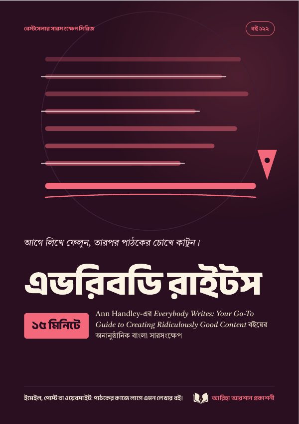 এভরিবডি রাইটস