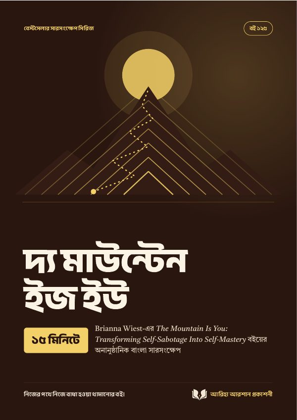 দ্য মাউন্টেন ইজ ইউ