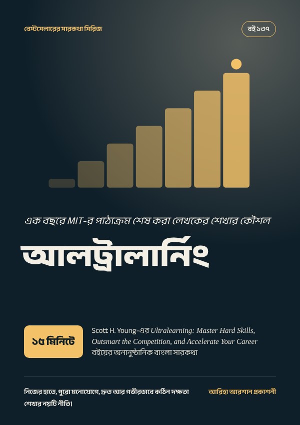 আলট্রালার্নিং