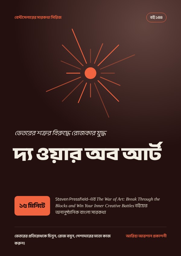 দ্য ওয়ার অব আর্ট