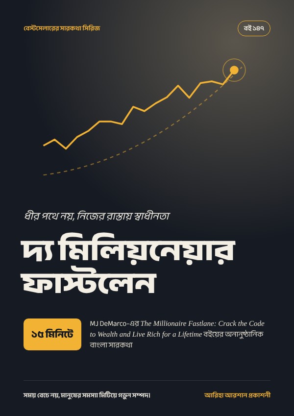 দ্য মিলিয়নেয়ার ফাস্টলেন