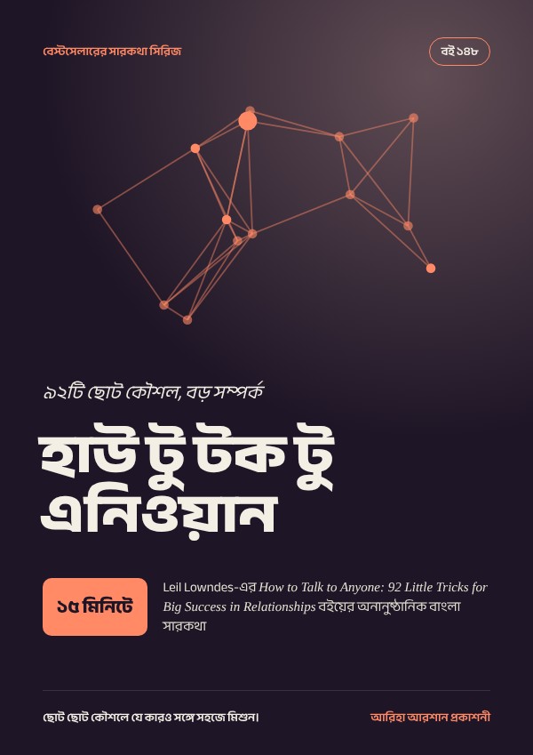 হাউ টু টক টু এনিওয়ান