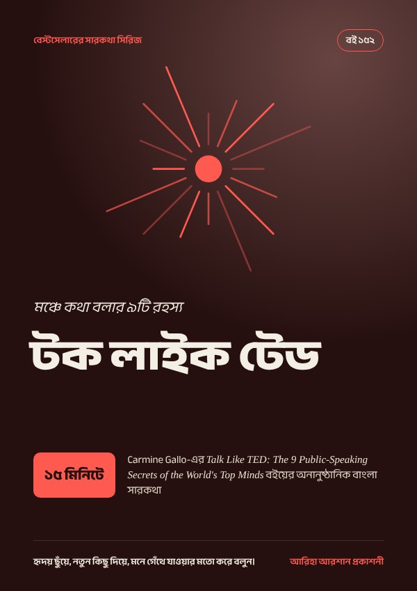 টক লাইক টেড