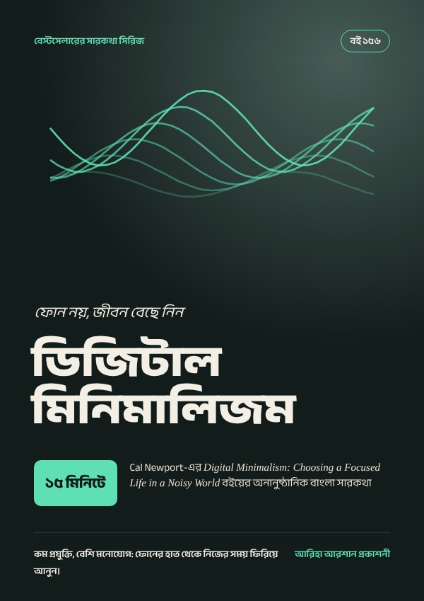 ডিজিটাল মিনিমালিজম