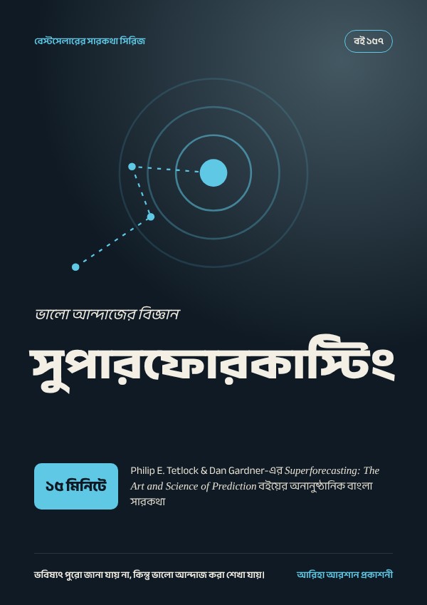 সুপারফোরকাস্টিং