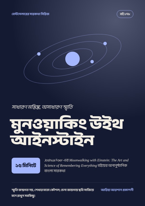 মুনওয়াকিং উইথ আইনস্টাইন