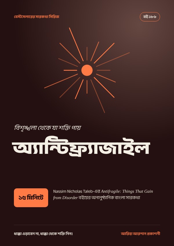 অ্যান্টিফ্র্যাজাইল