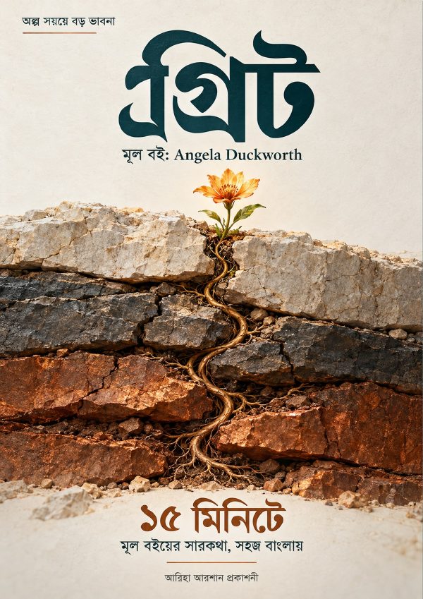 গ্রিট