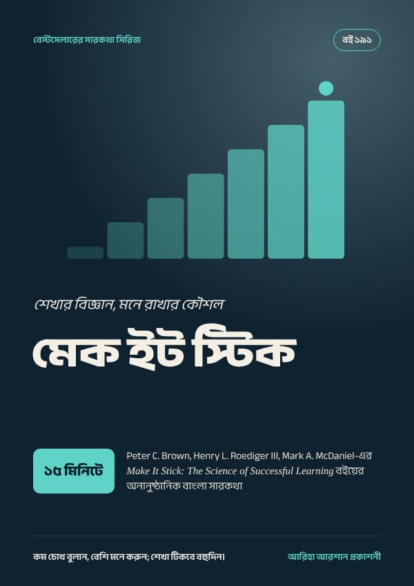 মেক ইট স্টিক
