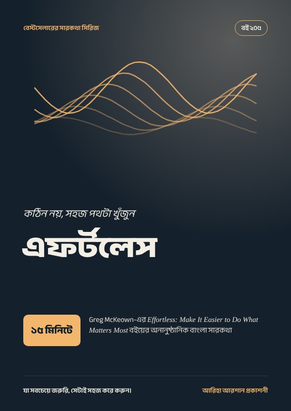 এফর্টলেস