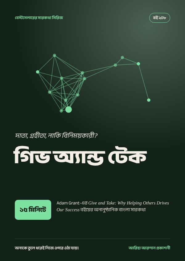 গিভ অ্যান্ড টেক