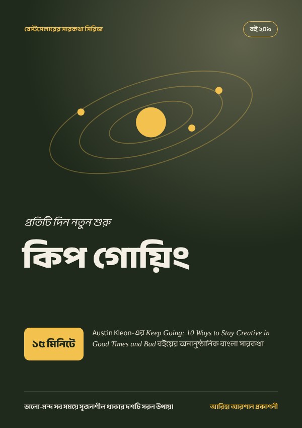 কিপ গোয়িং
