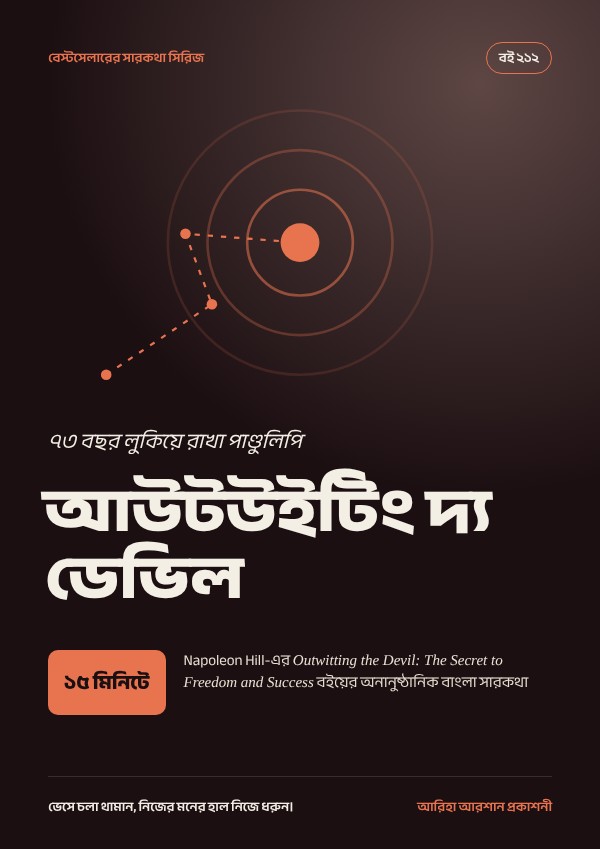 আউটউইটিং দ্য ডেভিল