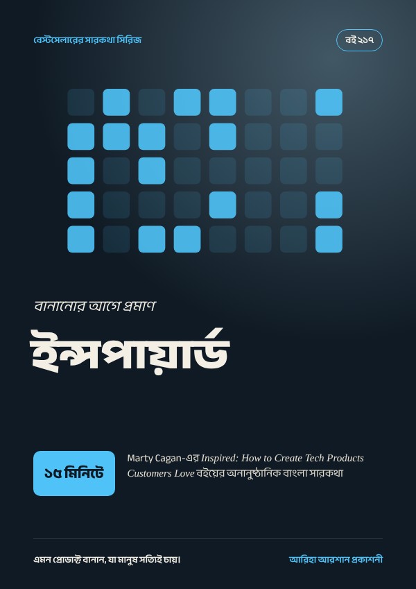 ইন্সপায়ার্ড