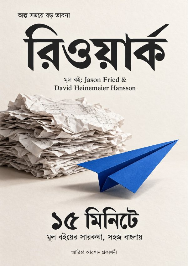রিওয়ার্ক