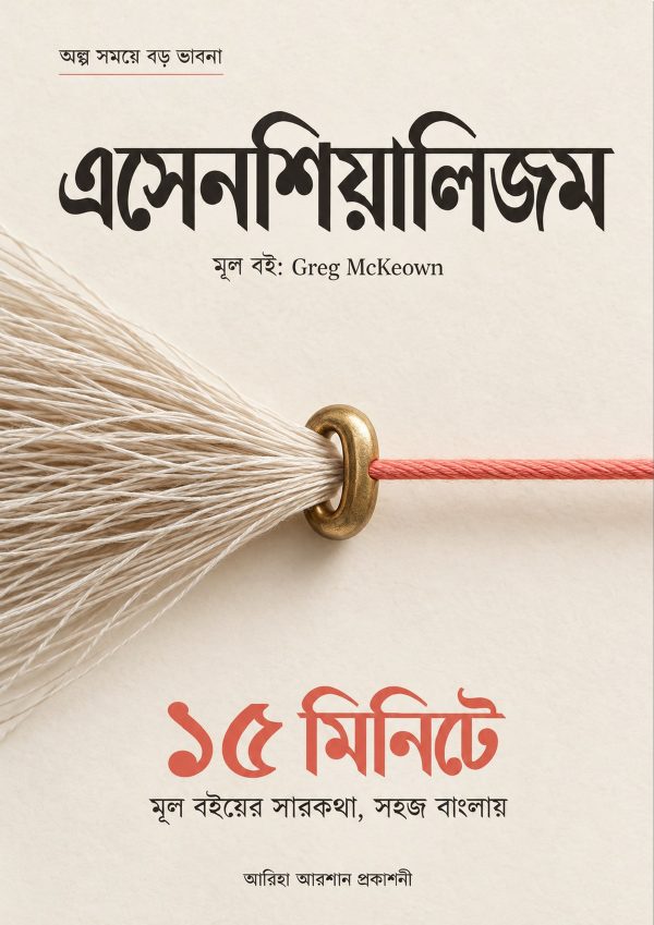 এসেনশিয়ালিজম