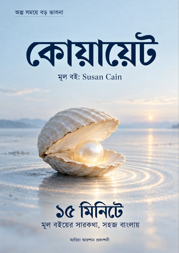 কোয়ায়েট