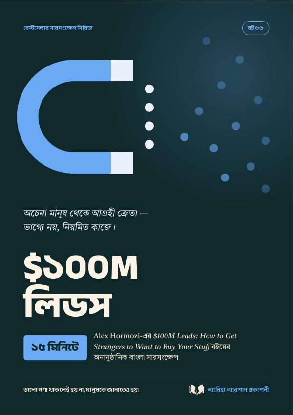 $১০০M লিডস
