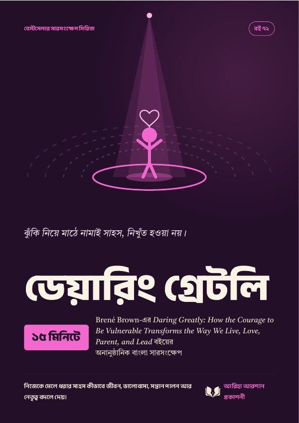 ডেয়ারিং গ্রেটলি