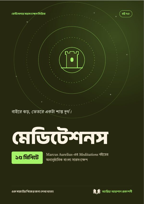 মেডিটেশনস