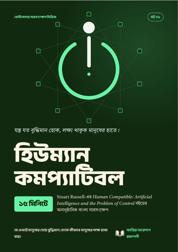 হিউম্যান কমপ্যাটিবল