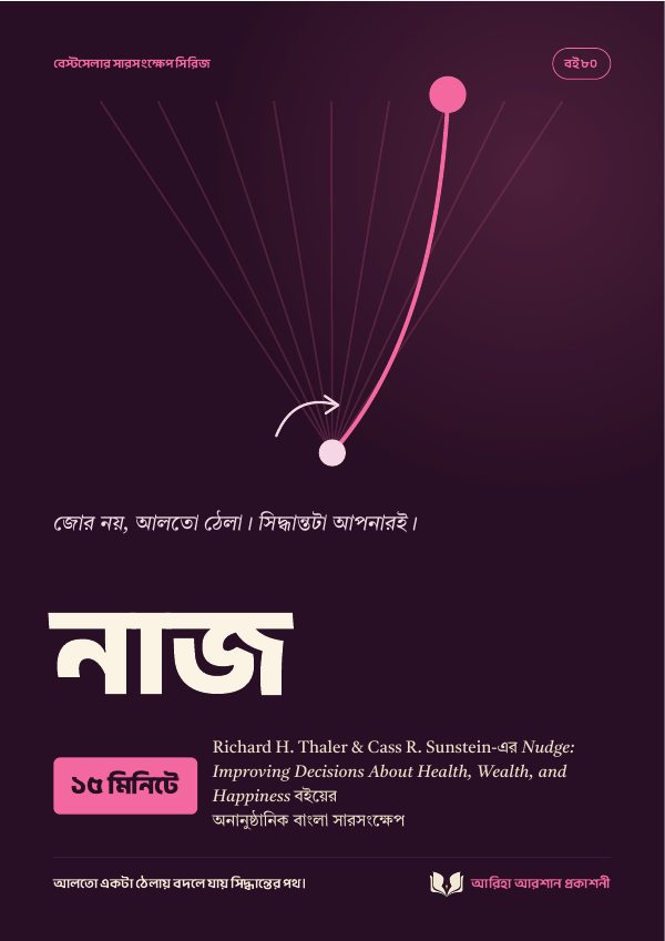 নাজ