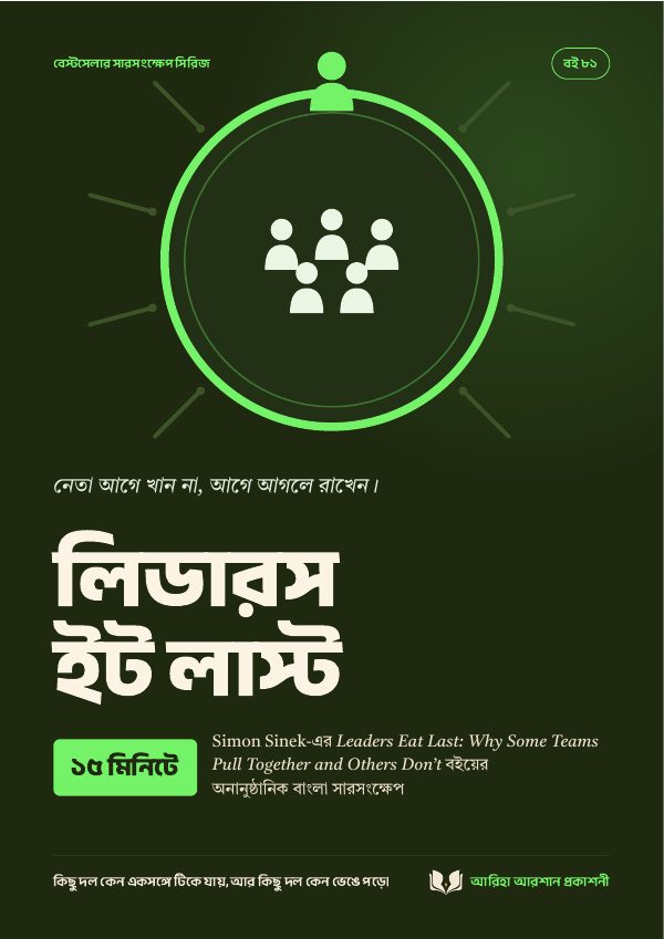 লিডারস ইট লাস্ট