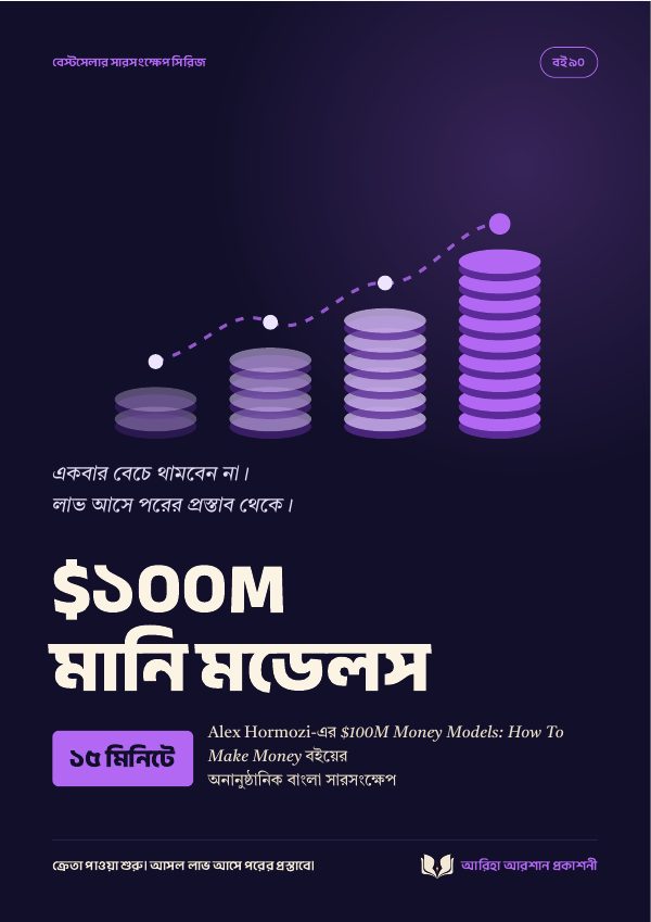 $১০০M মানি মডেলস
