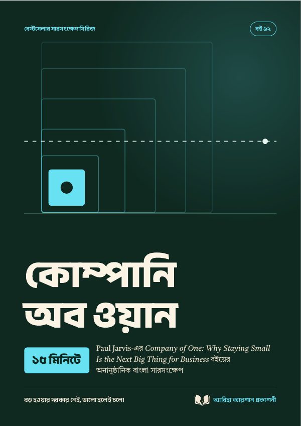 কোম্পানি অব ওয়ান