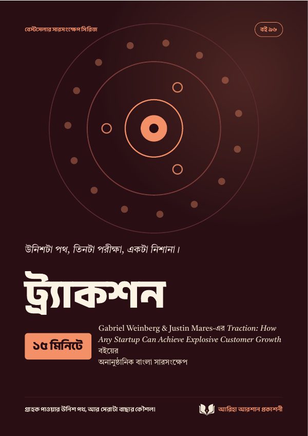 ট্র্যাকশন