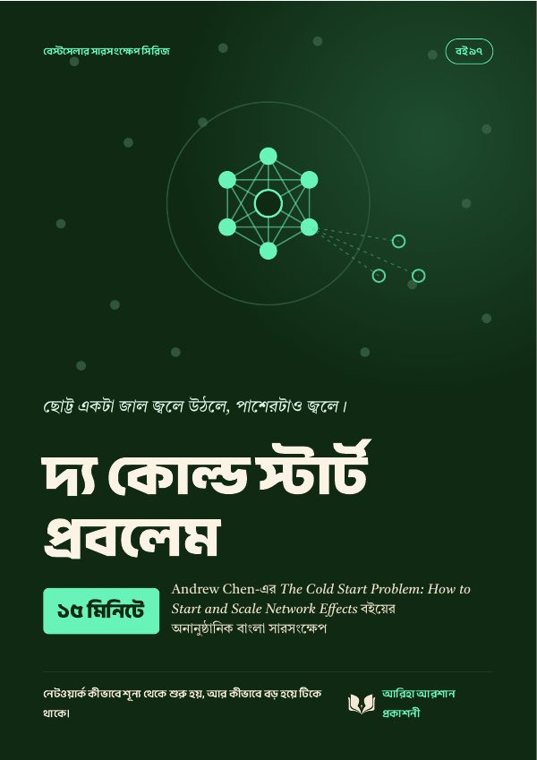 দ্য কোল্ড স্টার্ট প্রবলেম